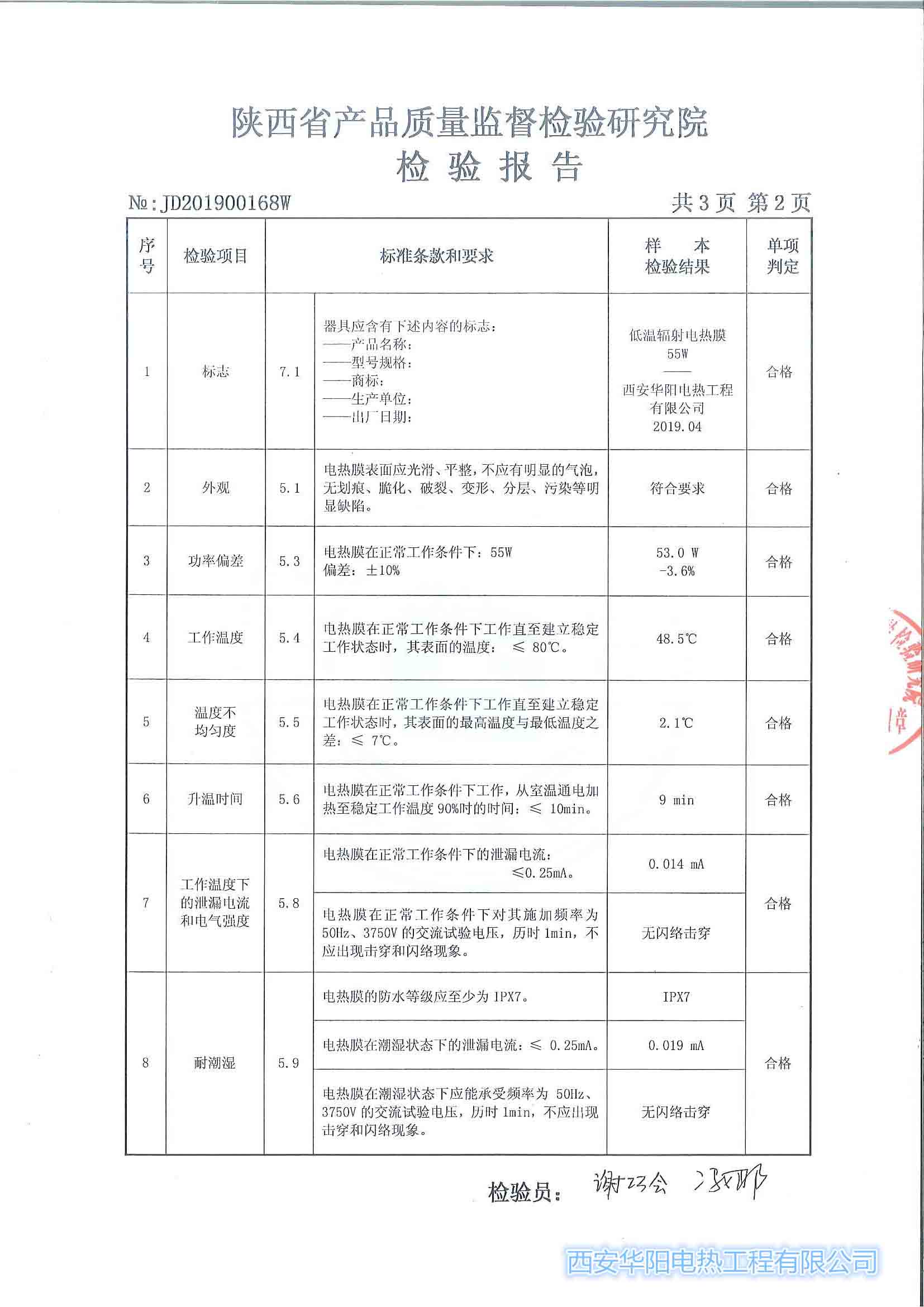 電熱膜檢驗(yàn)報(bào)告